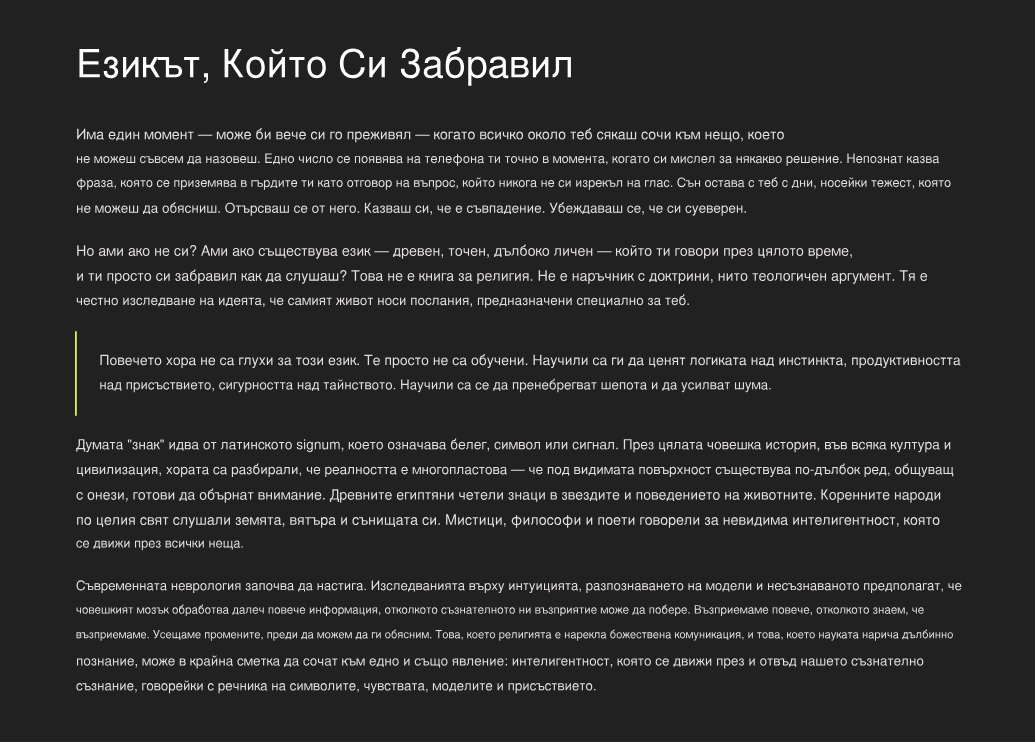 Силата на Божествените Знаци: Как да Разчетеш Посланията на Бога