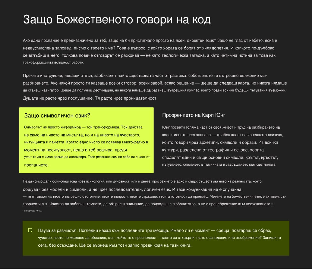 Силата на Божествените Знаци: Как да Разчетеш Посланията на Бога