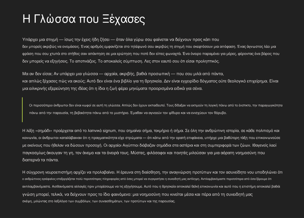 Η Δύναμη των Θεϊκών Σημείων: Πώς να Αποκρυπτογραφήσεις τα Μηνύματα του Θεού