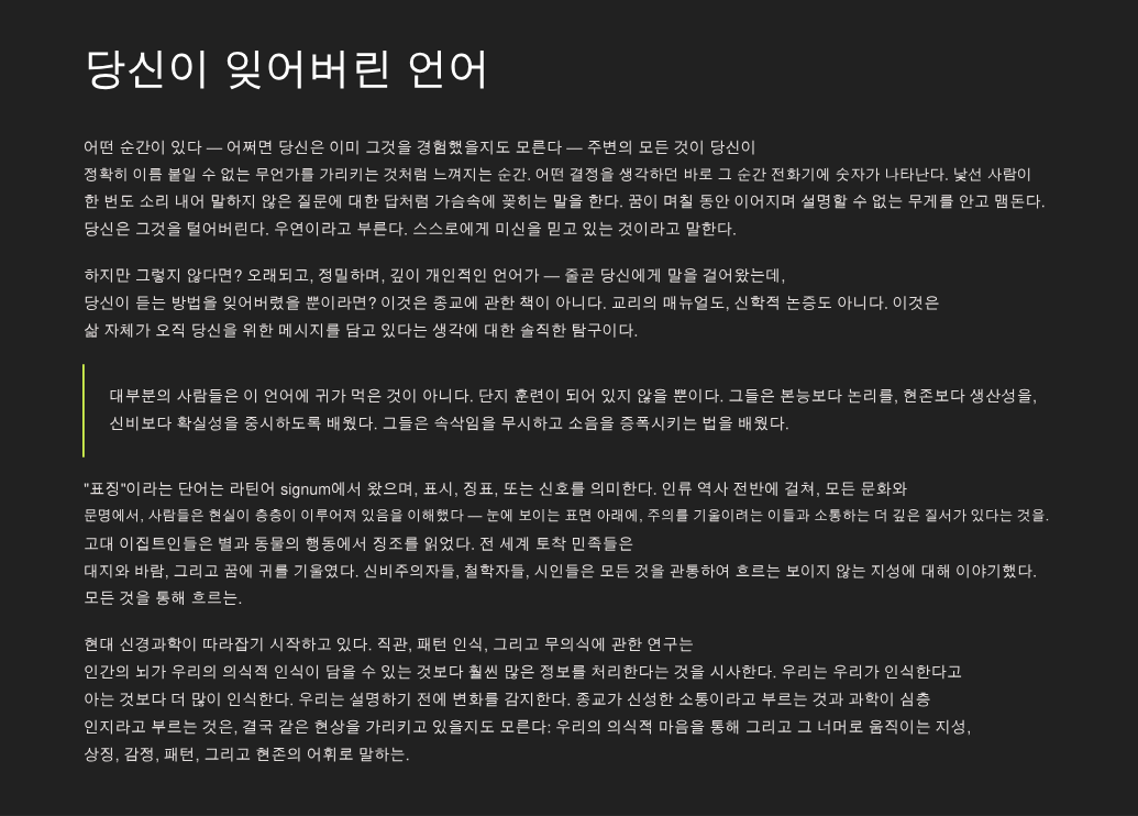 신성한 징표의 힘: 하나님의 메시지를 해독하는 방법