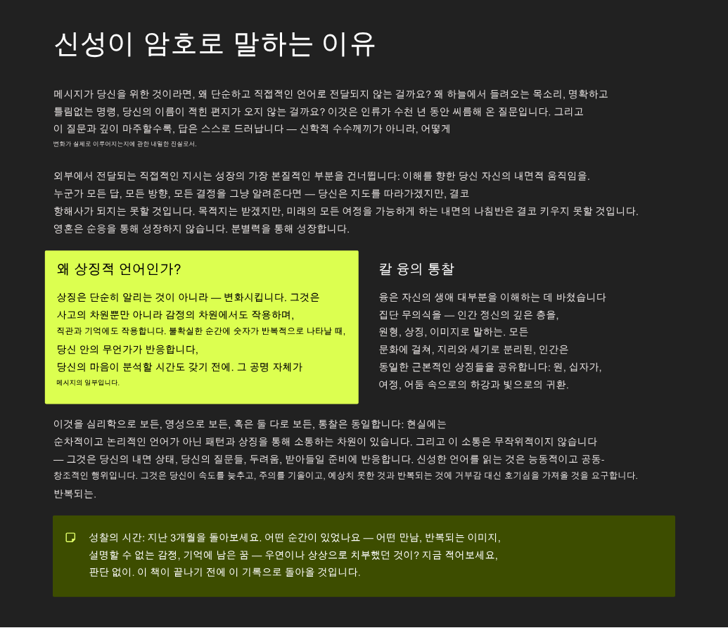 신성한 징표의 힘: 하나님의 메시지를 해독하는 방법