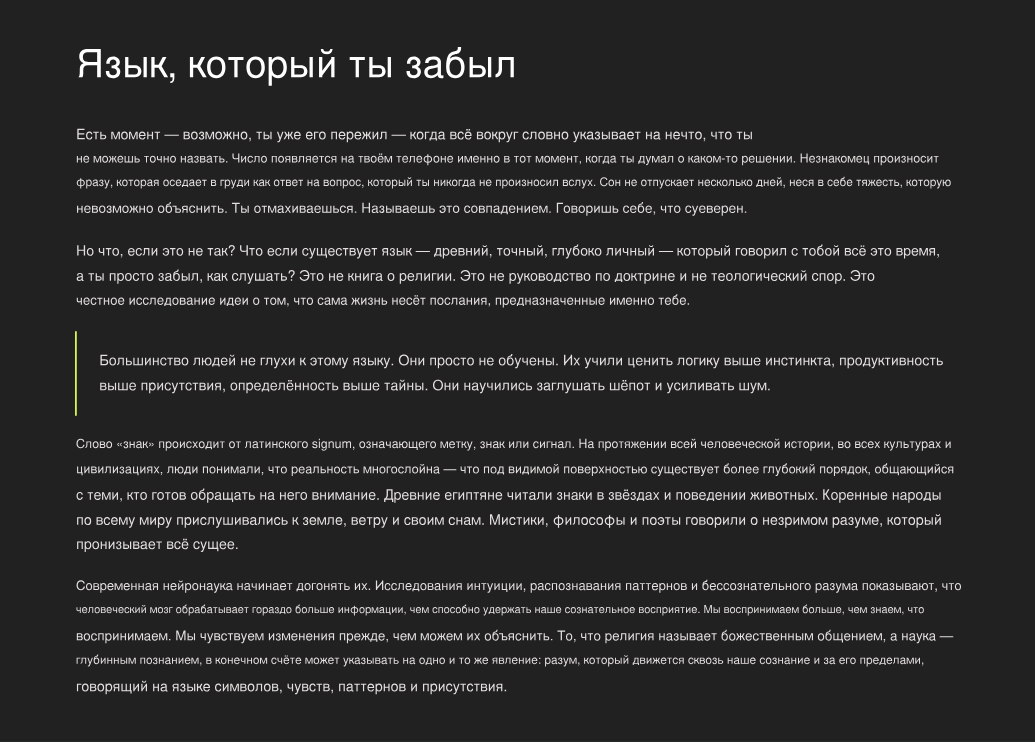 Сила Божественных Знаков: Как Расшифровать Послания Бога